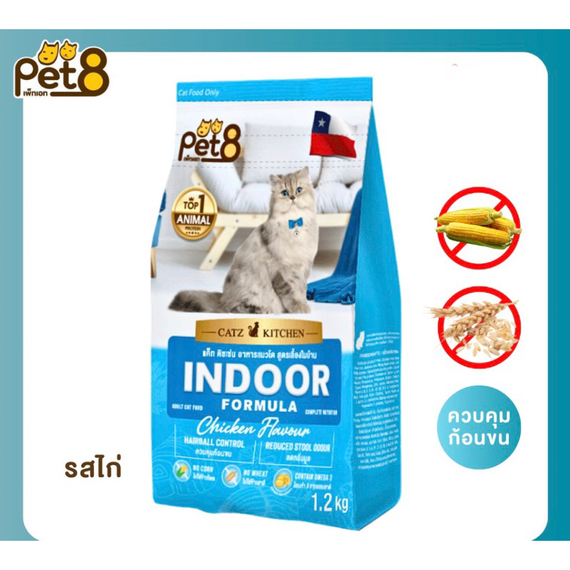 อาหารแมวโตคุณภาพสูง สูตรเลี้ยงในบ้าน (indoor) รสไก่ แบรนด์ CATZ KITCHEN โดย PET8วันหมดอายุอยู่ด้านหลังขอบถุงด้านบน