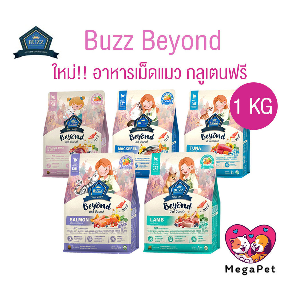1 KG ] Buzz Beyond Cat อาหารแมวเกรดพรีเมี่ยม กลูเตนฟรี