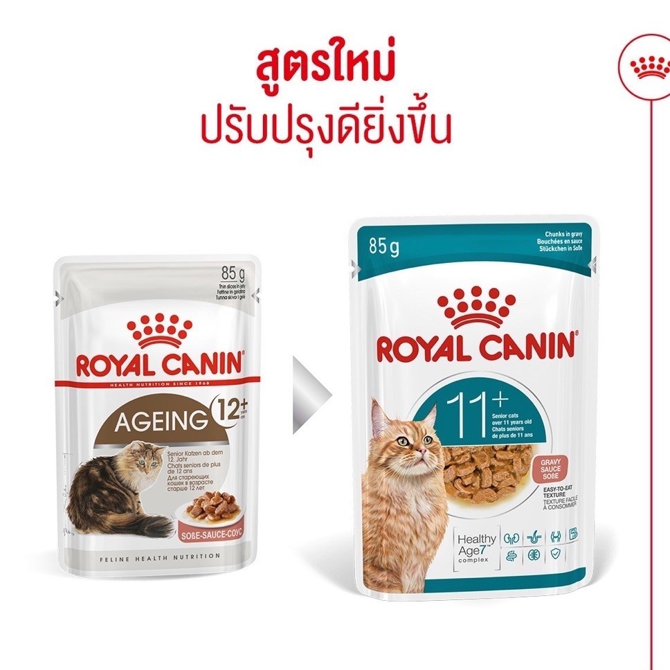 ใหม่ Gravy ยกกล่อง 12 ซอง ] Royal canin Ageing 11+ อาหารแมวสูงวัย ชนิดเปียก AGEING 11+ Gravy 1 ซอง 85g