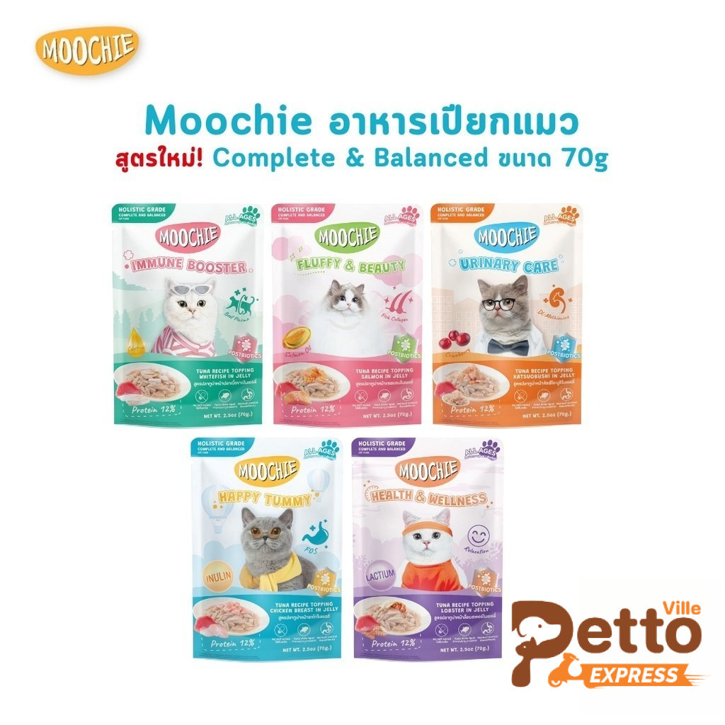 Moochie มูชี่ อาหารเปียกแมว สูตร Complete & Balanced ทําจากปลาเนื้อขาว ไม่เติมเกลือ ขนาด 70g