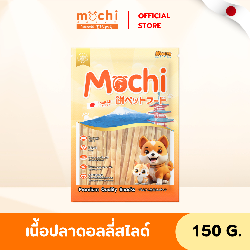 Mochi Jerky เนื้อปลาดอลลี่สไลด์ ขนาด 150 กรัม ขนมสุนัข ขนมแมว ไม่เค็ม ไม่เติมเกลือ