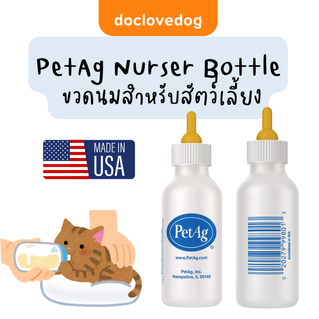 ขวดนม PetAg ขวดนมสําหรับสัตว์เลี้ยง ขนาด 2 oz. จุกซิลิโคน คุณภาพดี ทนทาน ปลอดภัยกับสัตว์เลี้ยง (ขวดฟ้า)