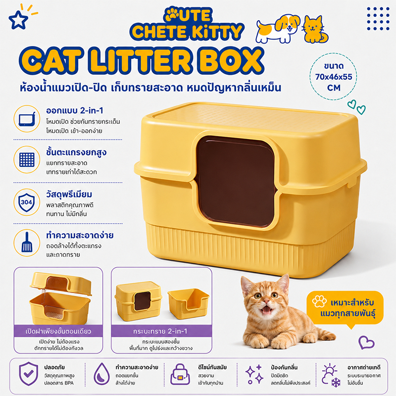 กระบะทรายแมว ขนาดใหญ่พิเศษ ป้องกันทรายกระเด็น พื้นที่ปิด ป้องกันกลิ่น Cat litter box ห้องน้ําแมว กระบะทราย กะบะทรายแมว