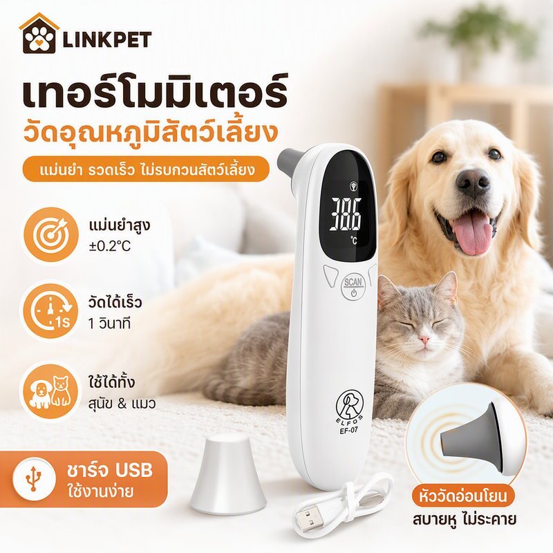 เครื่องวัดอุณหภูมิสัตว์เลี้ยง แบบชาร์จ วัดหู อ่านค่าเร็ว 1 วินาที หน้าจอชัด สําหรับสุนัขแมวฟาร์ม