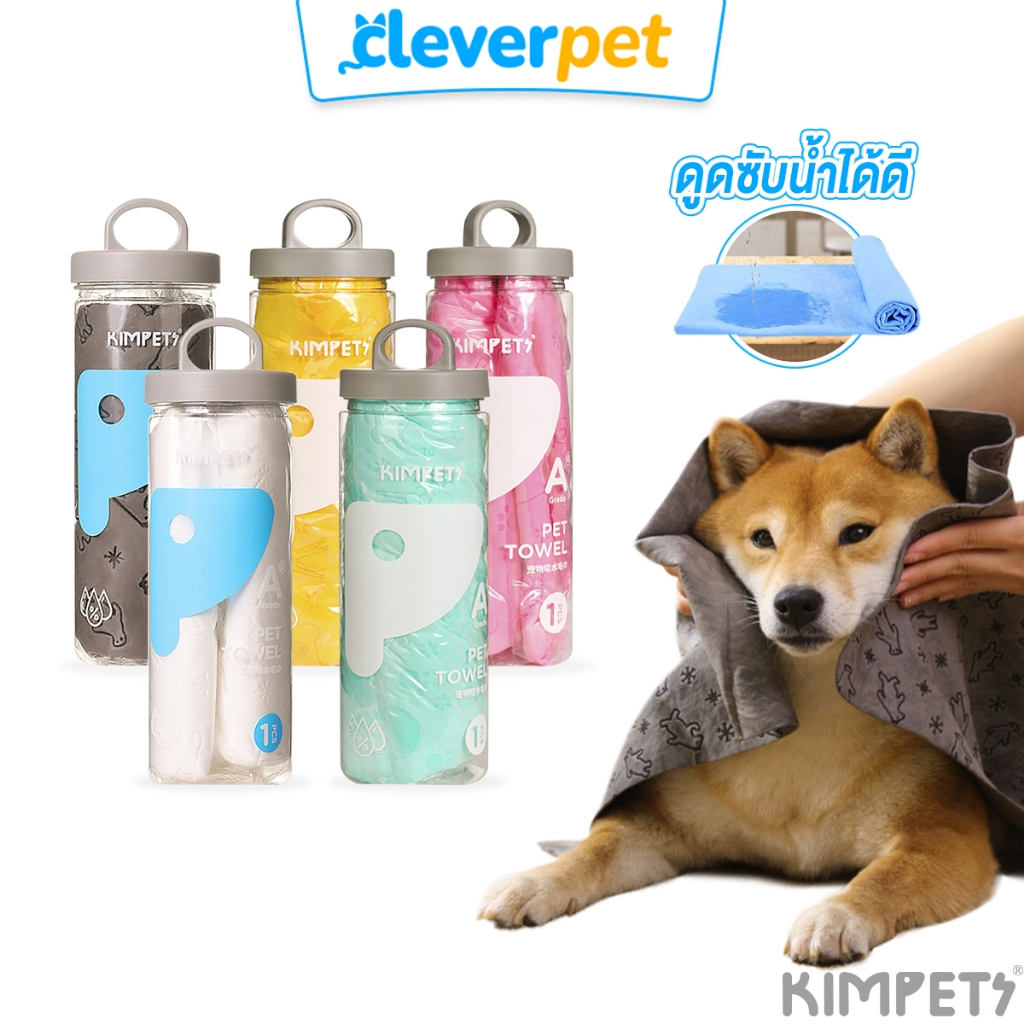 Kimpets ผ้าเช็ดตัวสุนัข แมว นุ่มนิ่ม ซับน้ําดีเยี่ยม ผ้าอเนกประสงค์ CleverPet