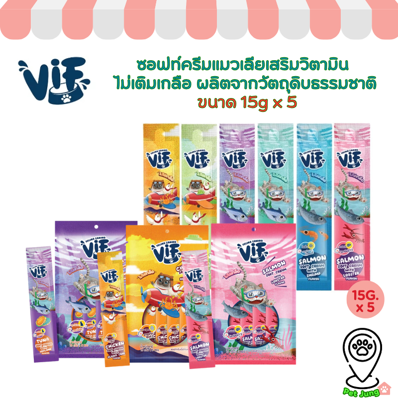 มี Token) Vif Soft Cream ขนมแมวเลีย ซอฟท์ครีมแมวเลียเสริมวิตามิน ไม่เติมเกลือ ผลิตจากวัตถุดิบธรรมชาติ ขนาด 15g x 5 ซอง