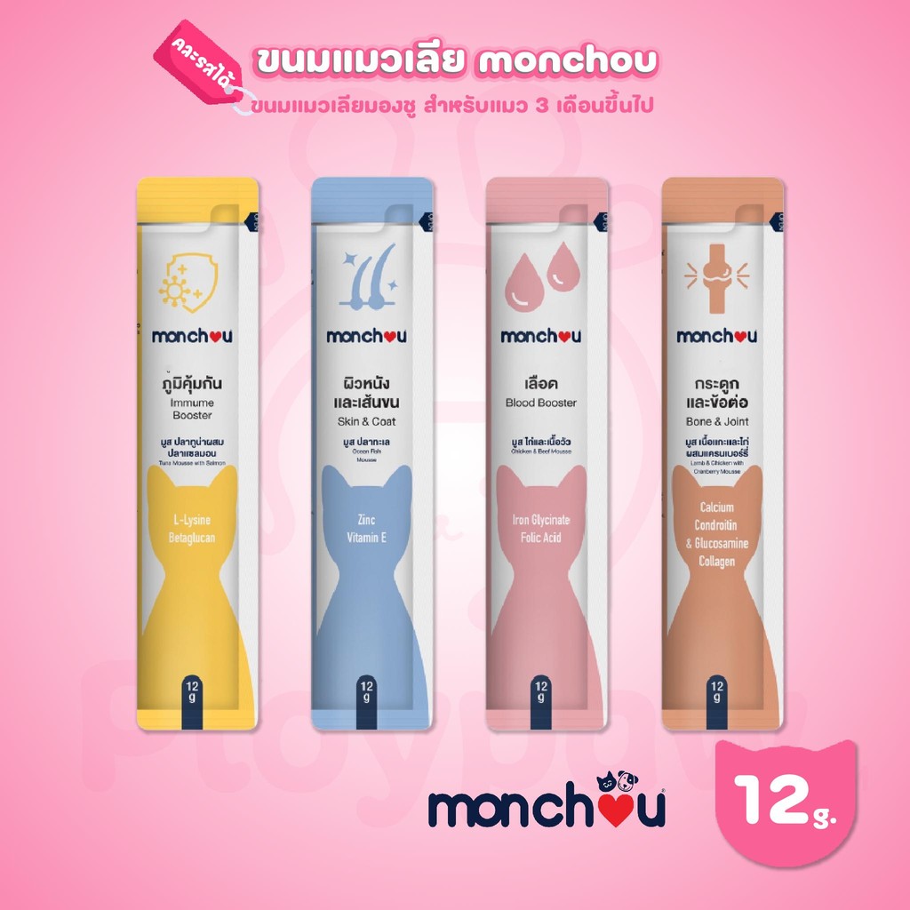 ปลีก 1 ซอง] monchou ขนมแมวเลีย ขนาดซอง 12 กรัม(g.)