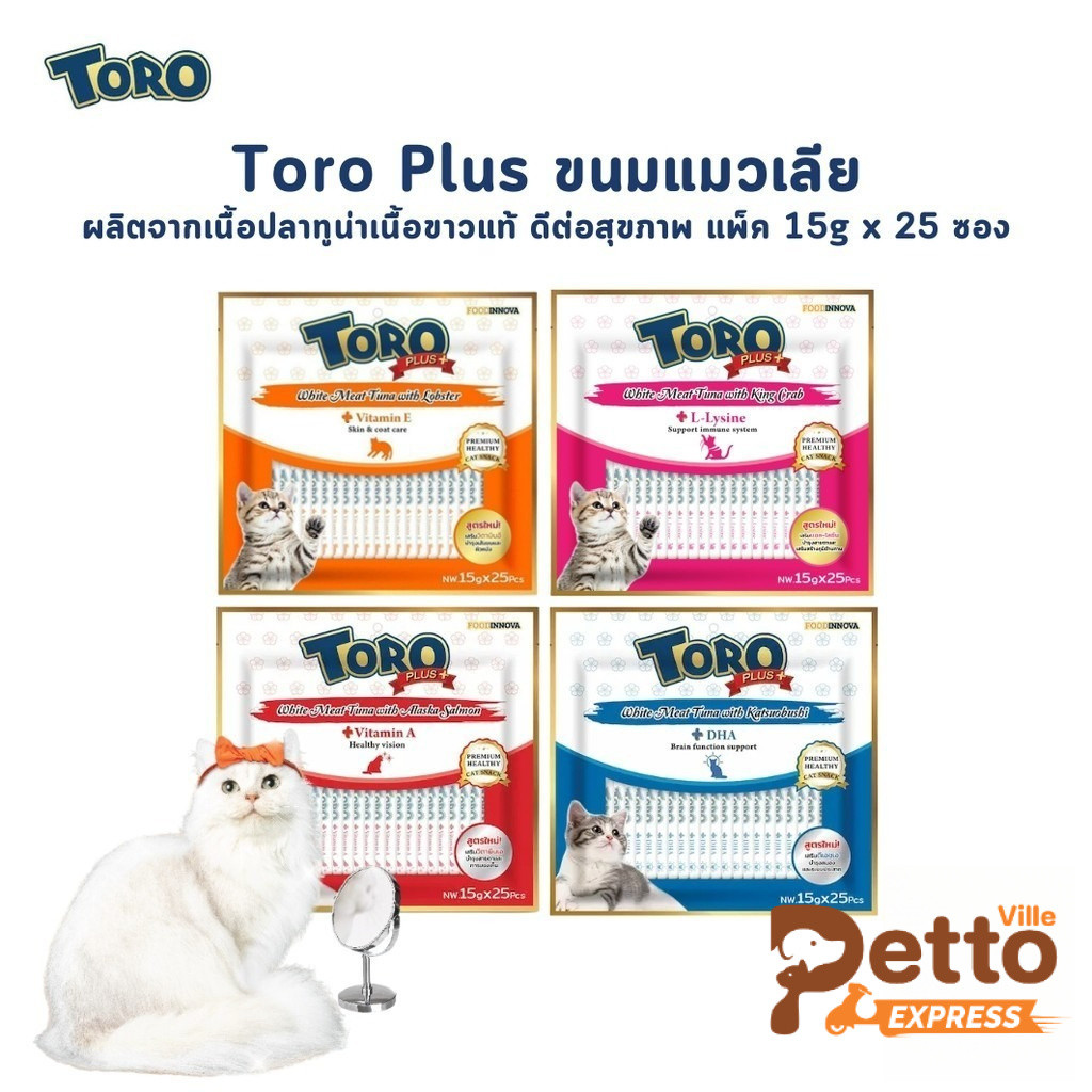 Toro Toro Plus ขนมแมวเลีย โทโร่ พลัส ผลิตจากเนื้อปลาทูน่าเนื้อขาวแท้ ดีต่อสุขภาพ แพ็ค 15g x 25 ซอง