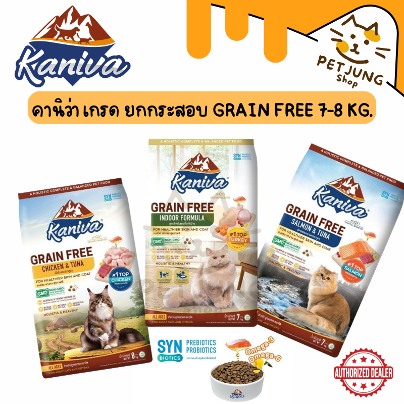 ยกกระสอบ] Kaniva อาหารแมวคานิว่า เกรด Grain Free สําหรับแมวทุกช่วงวัย ขนาด 7-8 kg