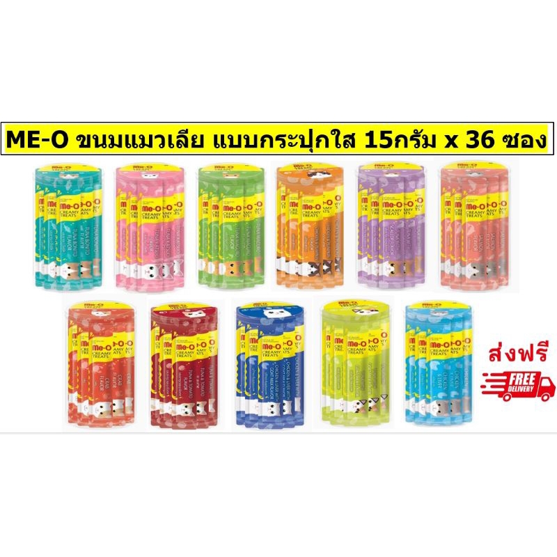 Me-o ขนมแมวเลียมีโอ 15 กรัม กระปุกใสบรรจุ 36 ซองMe-o ขนมแมวเลียมีโอ 15 กรัม กระปุกใสบรรจุ 36 ซอง
