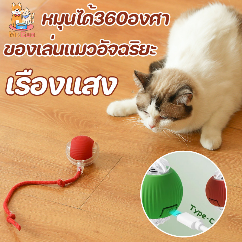 ของเล่นแมว ลูกบอลแมว ลูกบอลสุนัข หมุนได้360องศา เรืองแสง ของเล่นแมวอัจฉริยะ พร้อมสายชาร์จ