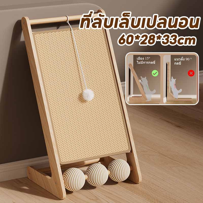 กระดานลับเล็บแมว แผ่นข่วน ที่ลับเล็บแมว+เของเล่นแมว 2in1 ของเล่นฝึกแมว