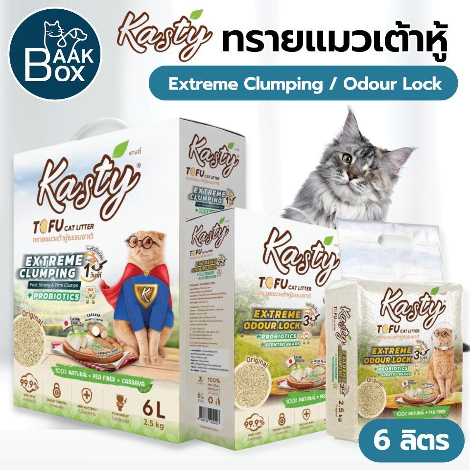 6L/12L/20L) Kasty Extreme Clumping / Odour Lock ทรายแมวหอมยาวนาน ช่วยกําจัดกลิ่นเหม็นและแบคทีเรีย