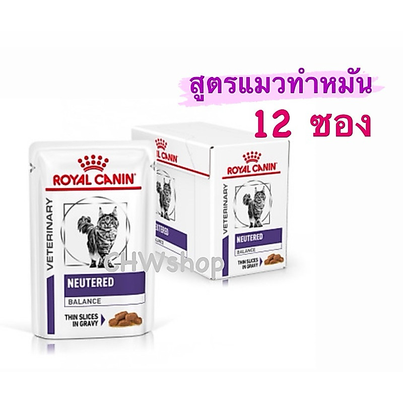 Royal Canin แบบซอง Neutered Satiety Balance (กล่องx12ซอง)อาหารแมวโต ทําหมัน ชนิดเปียก(NEUTERED SATIETY BALANCE)
