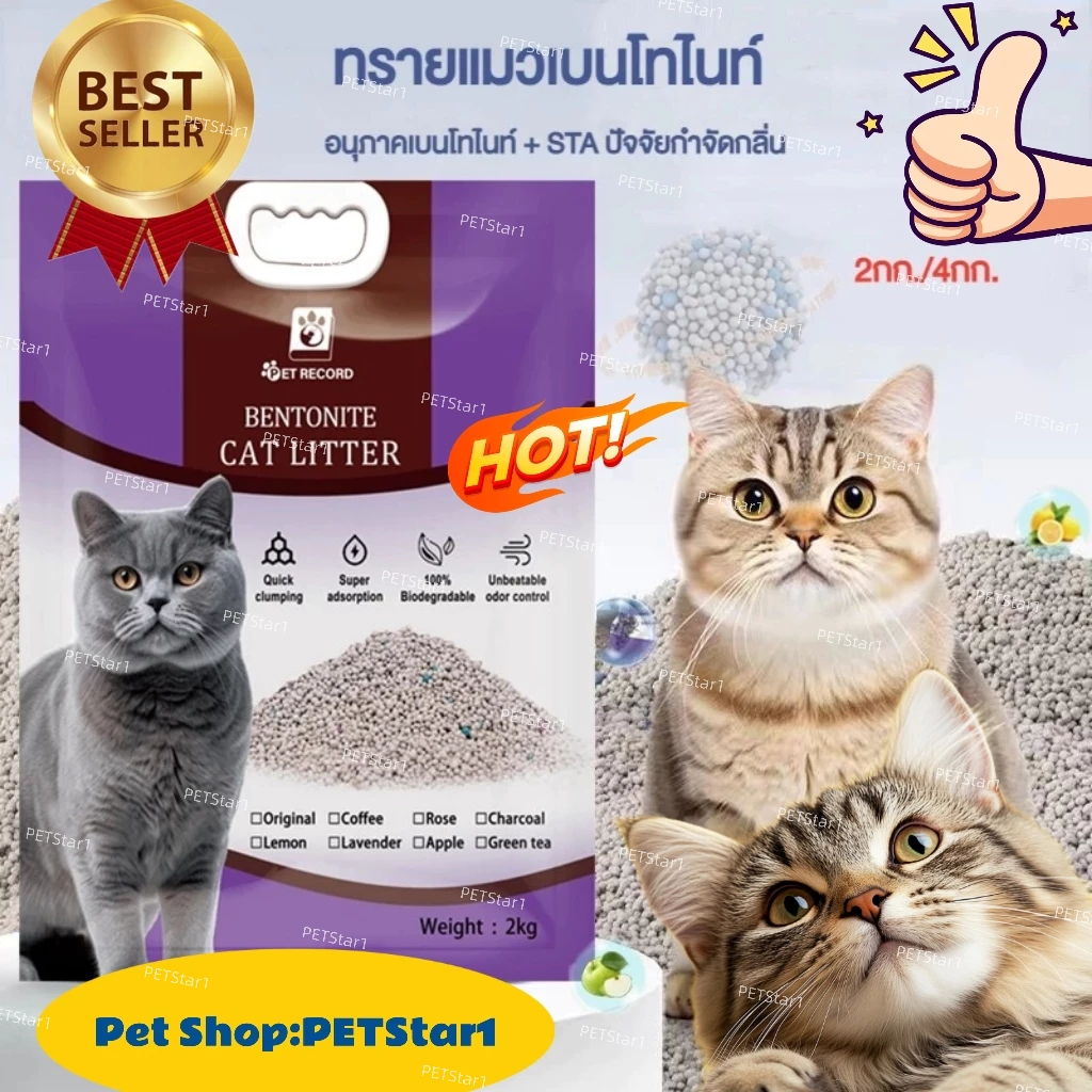 2 กิโล/ถุง ทรายแมวเบนโทไนท์ ทรายแมว ทรายแมวพองตัว ห้องน้ําแมว ดินเหนียวสะอาด ถังขยะแมว มี 6L กลิ่น ใช้งานง่าย ซึมซับได้ดี