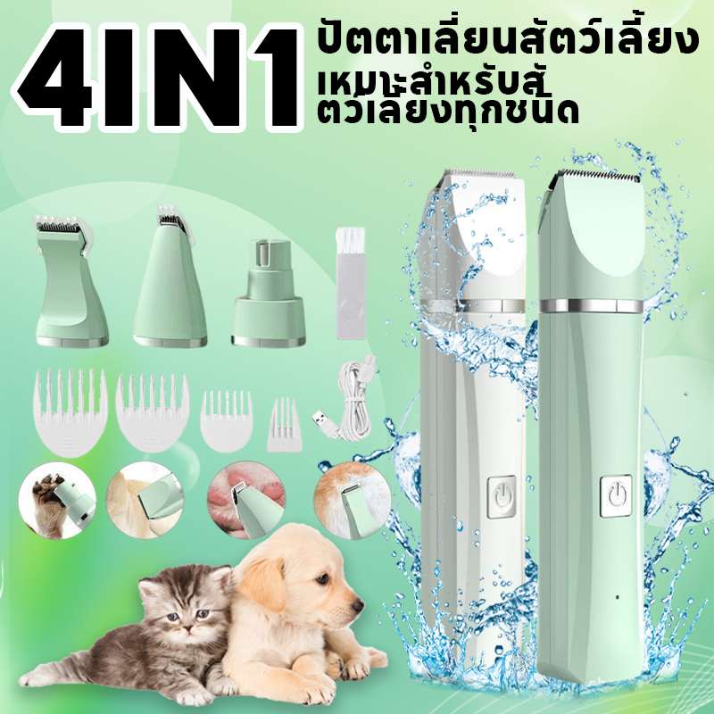 ปัตตาเลี่ยนสัตว์เลี้ยง ที่ตัดขนสุนัข 4in1ตัดขนแมว ที่ตัดขนสุนัข เหมาะสําหรับสัตว์เลี้ยงทุกชนิด การชาร์จ USB ผลิตภัณฑ์ดูแล