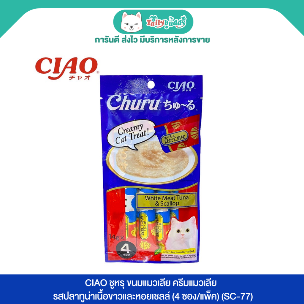 CIAO ชูหรุ ขนมแมวเลีย รสปลาทูน่าเนื้อขาวและหอยเชลล์ (4 ซอง/แพ็ค) (SC-77)