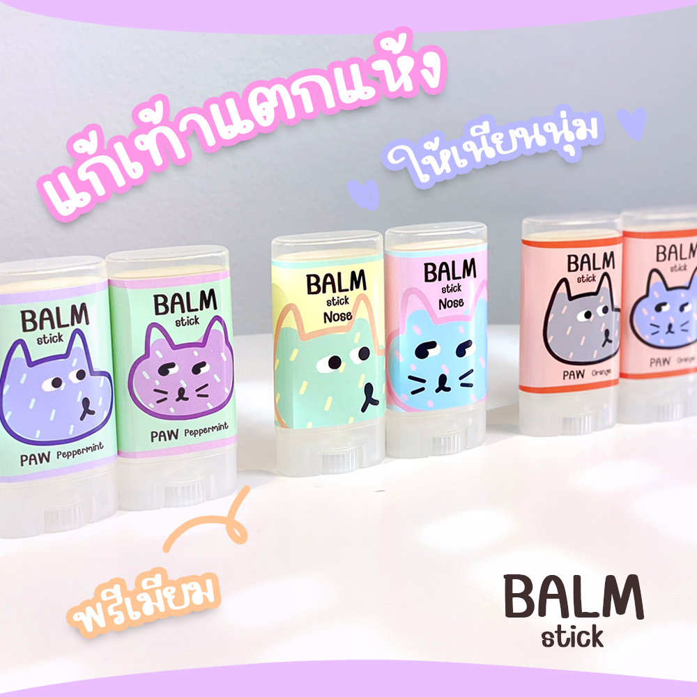 บาล์มแก้อุ้งเท้าแตก เท้าหอม บํารุงข้อศอก จมูก ให้เนียนนุ่ม ไม่แห้งกร้าน สําหรับสุนัขและแมว