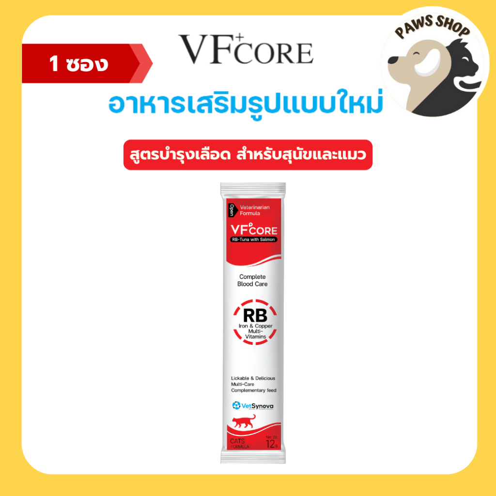 VF+core RB อาหารเสริมแมวเลีย สุนัขเลีย สูตรบํารุงเลือด สําหรับสุนัขและแมว 1 ซอง