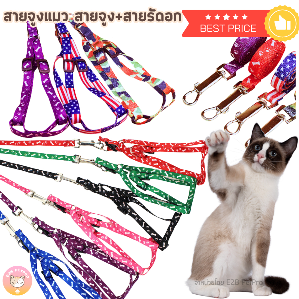 สายจูงแมว ปลอกคอแมว พิมพ์ลายUSAลายรอยเท้า เซ็ตพร้อมปลอกคอและสายรัดอก A026