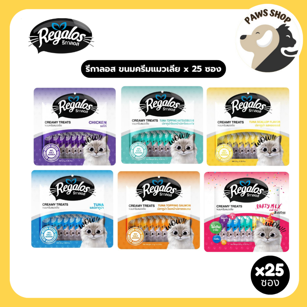 Regalos รีกาลอส ขนมครีมแมวเลีย แพ็คใหญ่ (25 ชิ้น) 375 กรัม