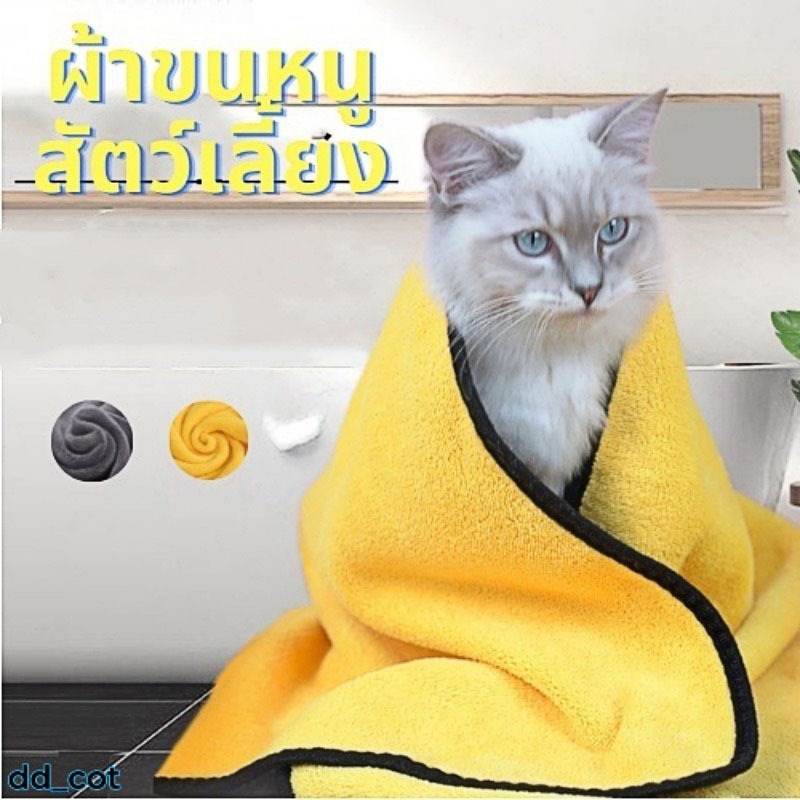 30*60cm】ผ้าขนหนูสัตว์เลี้ยง เช็ดขนแมว เช็ดขนสุนัข ผ้าไมโครไฟเบอร์ ซึมซับน้ํา แห้งเร็ว ผ้าซับน้ําอเนกประสงค์
