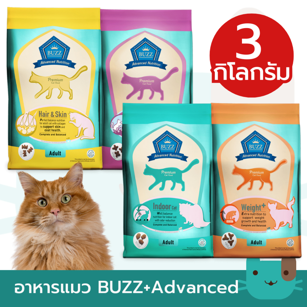 3kg) Buzz Advanced Nutrition อาหารแมวเกรดพรีเมี่ยม ทุกสายพันธุ์