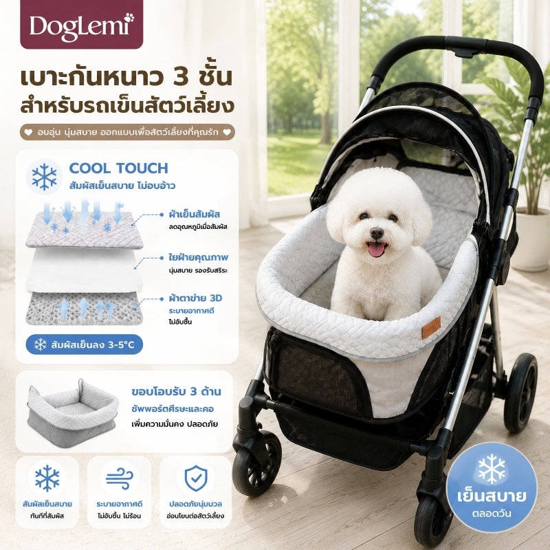 DogLemi】เบาะเย็นรถเข็นสัตว์เลี้ยง เบาะรองสุนัขแมว ผ้า Cool Touch ระบายอากาศ ลดร้อน นุ่มสบาย สําหรับรถเข็นสัตว์เลี้ยง