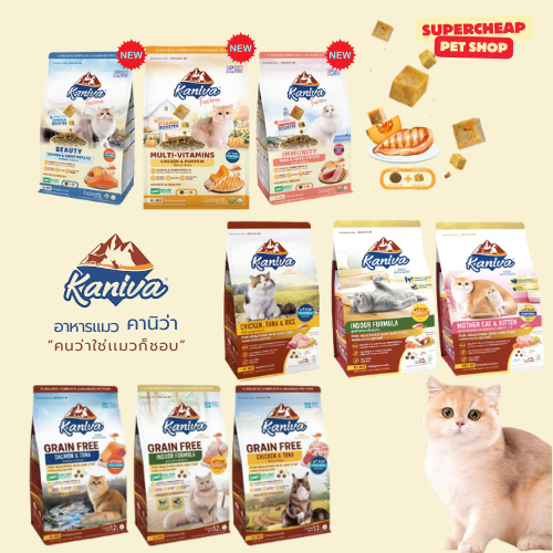 อาหารเม็ด]Kaniva อาหารแมวเม็ด ขนาด 1.3-1.5 Kg
