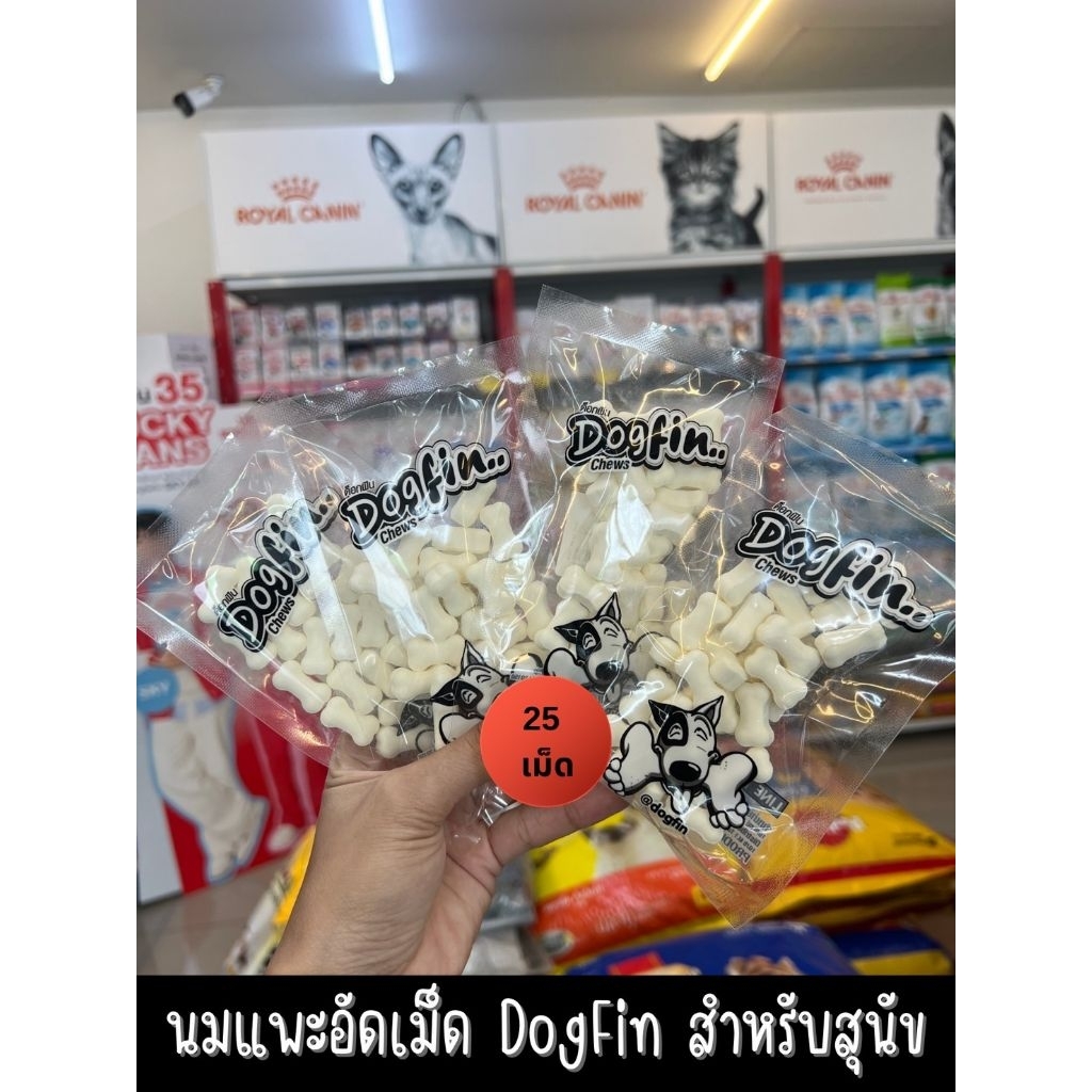 นมแพะอัดเม็ด Dogfin สําหรับสุนัขและแมว