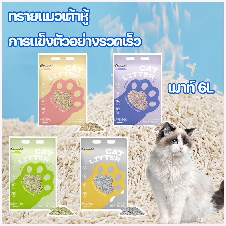 ทรายเต้าหู้ 6 ลิตร สี่รสชาติ ออร์แกนิค100% จับตัวเป็นก้อนไว ทิ้งลงชักโครกได้ ผลิตจากกากถั่วเหลืองธรรมชาติ