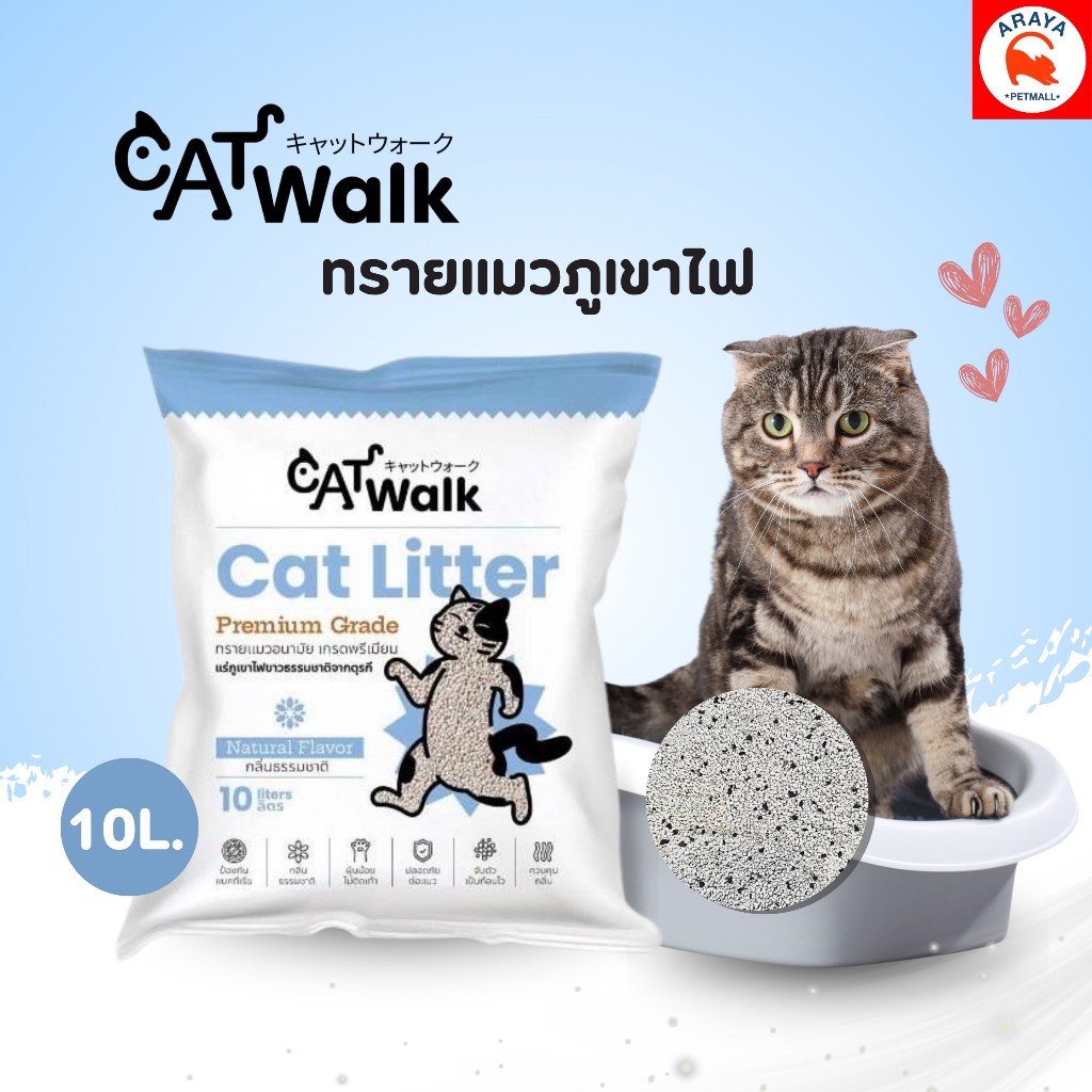 ทรายแมว Cat walk เกรดพรีเมี่ยม จากตุรกี แร่ธาตุภูเขาไฟสีขาว