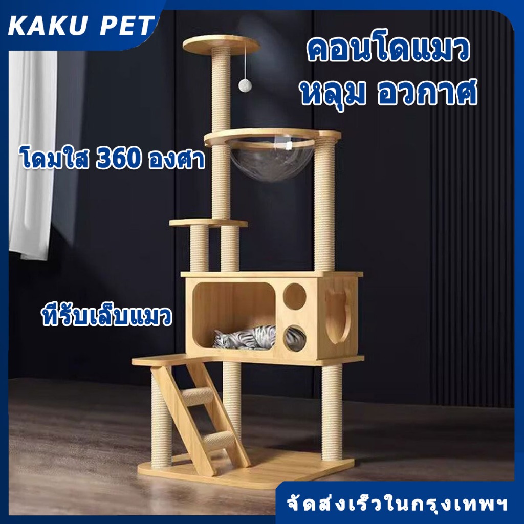 คอนโดแมว ใหญ่ ขนาดใหญ่ ที่ลับเล็บแมว คอนโดแมวไม้ เสาลับเล็บแมวได้ ไม่สั่นไหว สูง140CM สําหรับ4-6ตัว ไม้ บ้านแมว ฝนเล็บแมว