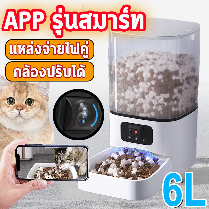 6L ที่ให้อาหารแมวอัตโนมัติ👍ชามอาหารแมว ความจุขนาดใหญ่ ชามสแตนเลส ถอดออกได้ รองรับการใช้งานบนAPP Smart Pet Feeder