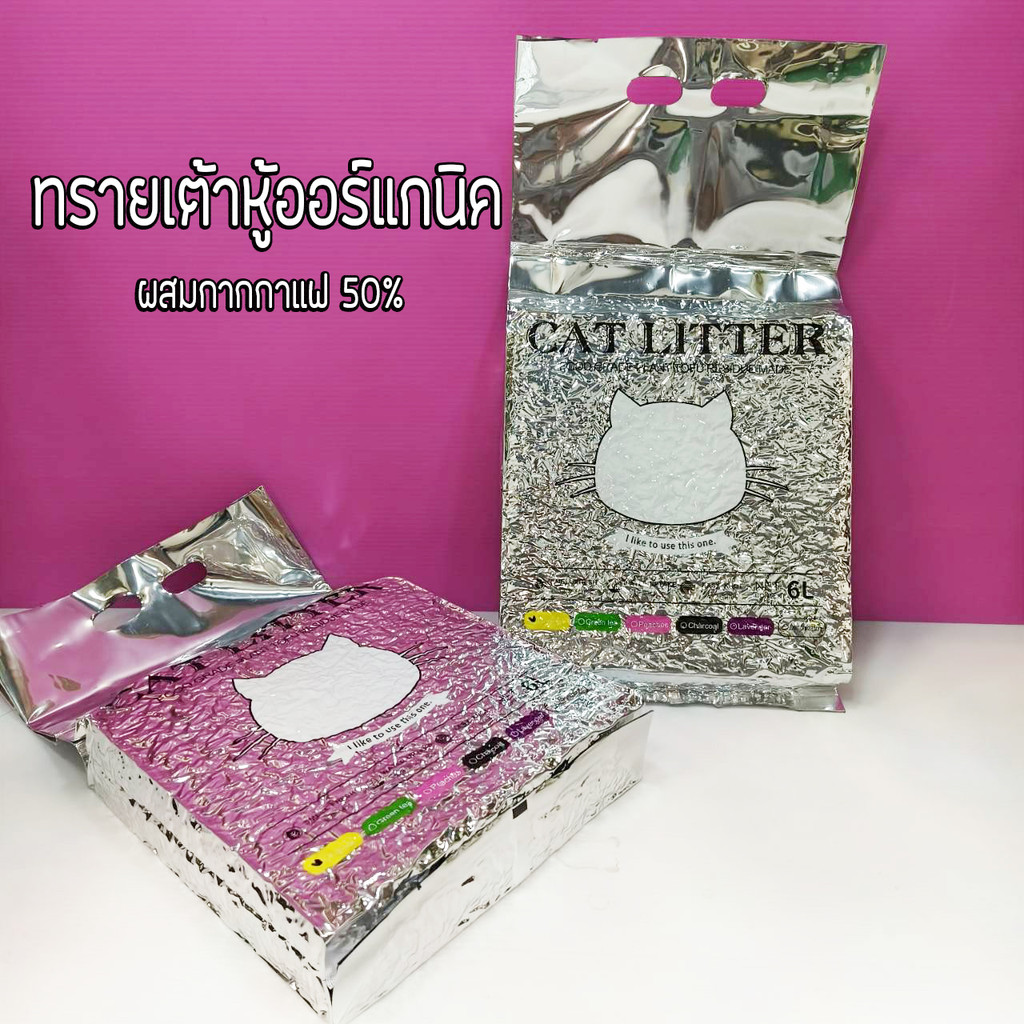 ทรายแมวออร์แกนิค ทรายเต้าหู้ ผลิตจากกากถั่วเหลืองธรรมชาติ ทรายแมวผสมกากกาแฟ สามารถดูดซับน้ําได้ถึง6ลิตร ยกลัง10ถุง