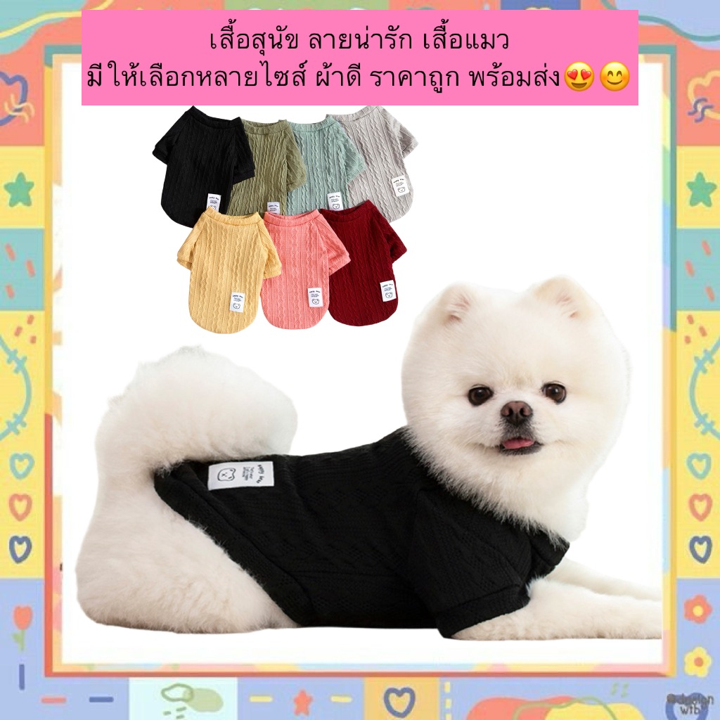 MG-683 เสื้อกันหนาวสําหรับสุนัขและแมว มีหลายสีสันให้เลือก ใส่สบาย ผลิตจากผ้าคุณภาพดี ราคาโดนใจ พร้อมจัด