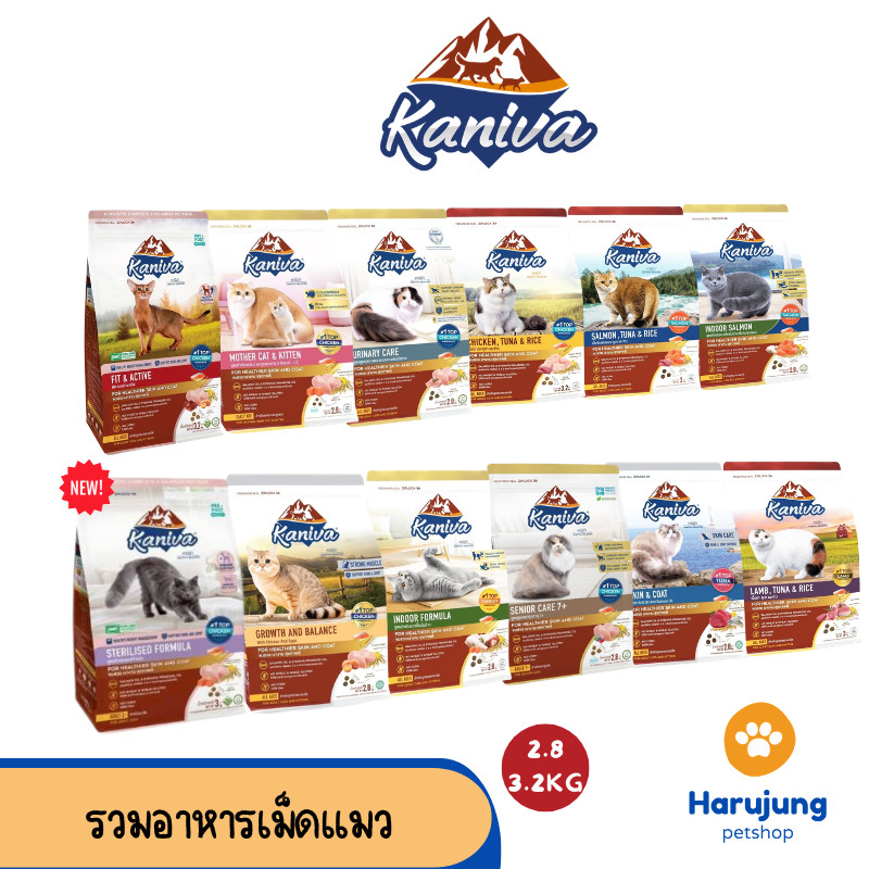 Kaniva คานิว่า อาหารเม็ดแมว เกรดพรีเมี่ยม สําหรับแมวทุกช่วงวัย ขนาด 2.8-3.2 kg