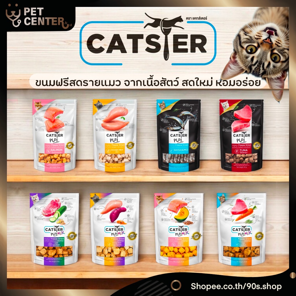 Catster - Play | Play Mix Freeze Dried Cat Treats ขนมแมวฟรีสดราย เนื้อเน้นๆ 100% 40g
