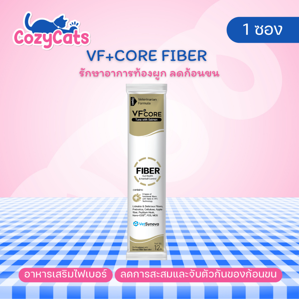 1 ซอง) VF+Core FIBER อาหารเสริมแมวเลีย สุนัขเลีย รักษาอาการท้องผูก ลดก้อนขน