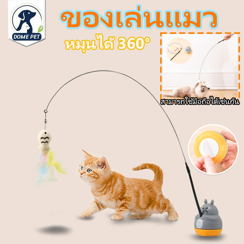 ของเล่นแมว🐾ไม้ล่อแมว ไม้ตกแมว แท่งแมวตลก ปลอกคอติดแมวตลก หมุนได้ 360° คลายความเบื่อหน่าย