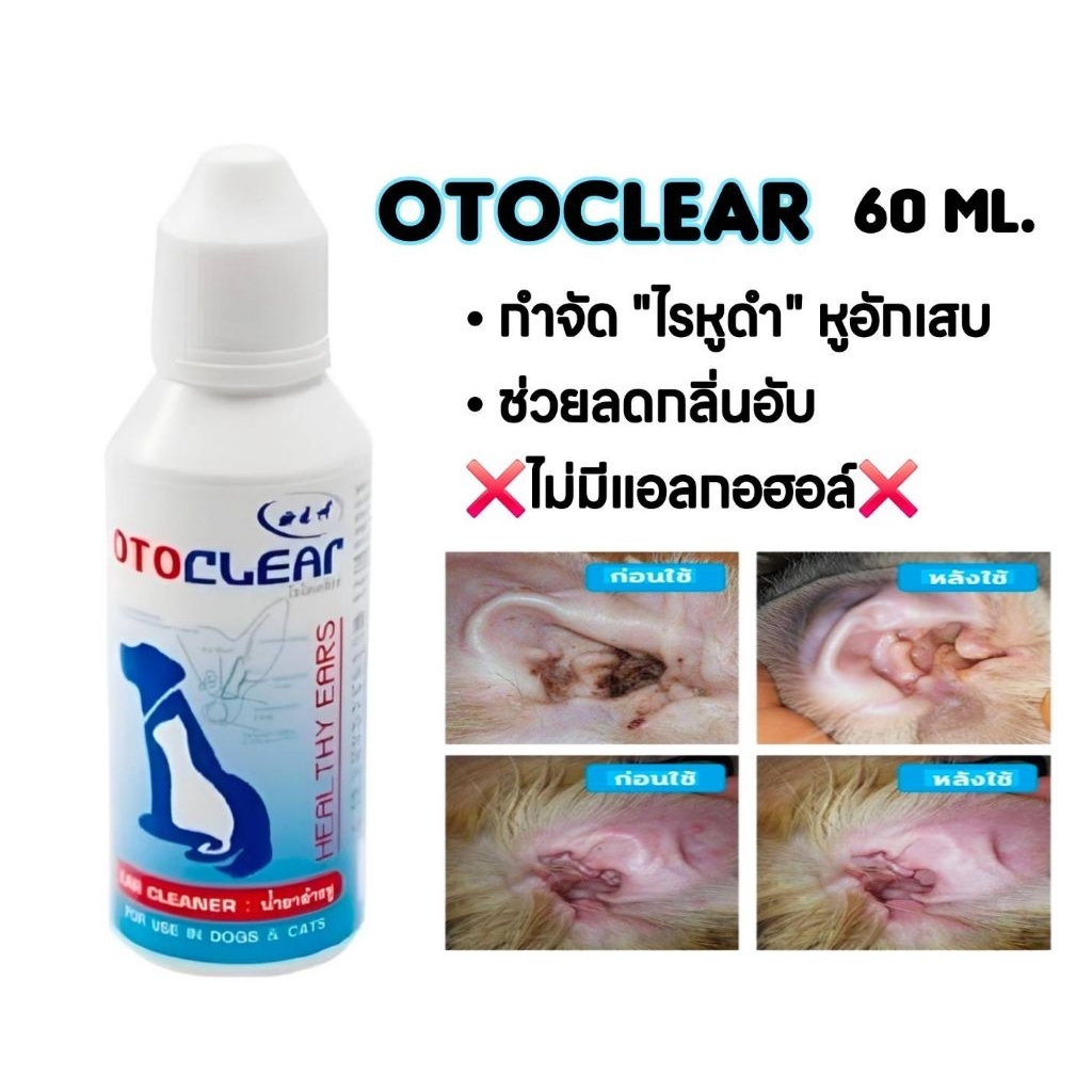 Otoclear60ml.เช็ดหู ทําความสะอาดหู แมวและสุนัขสมุนไพรธรรมชาติ