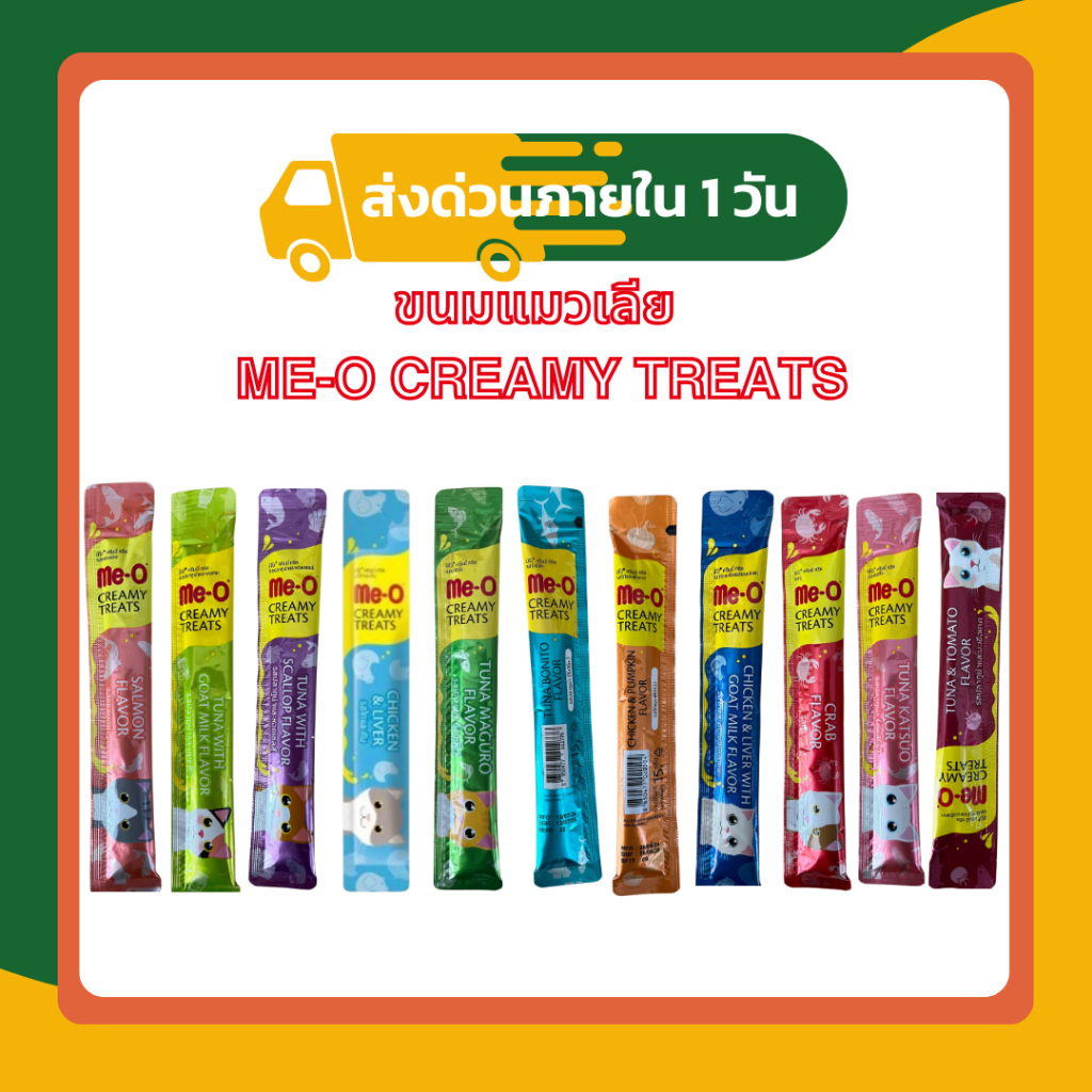 MeO Creamy Treats ขมแมวเลียซอง 15 g คละรส