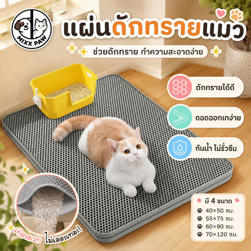 แผ่นดักทรายแมว พรมทรายแมว 2 ชั้น ขนาดใหญ่ ถอดออกได้ ทรายแมวรีไซเคิลได้ ทําความสะอาดง่าย