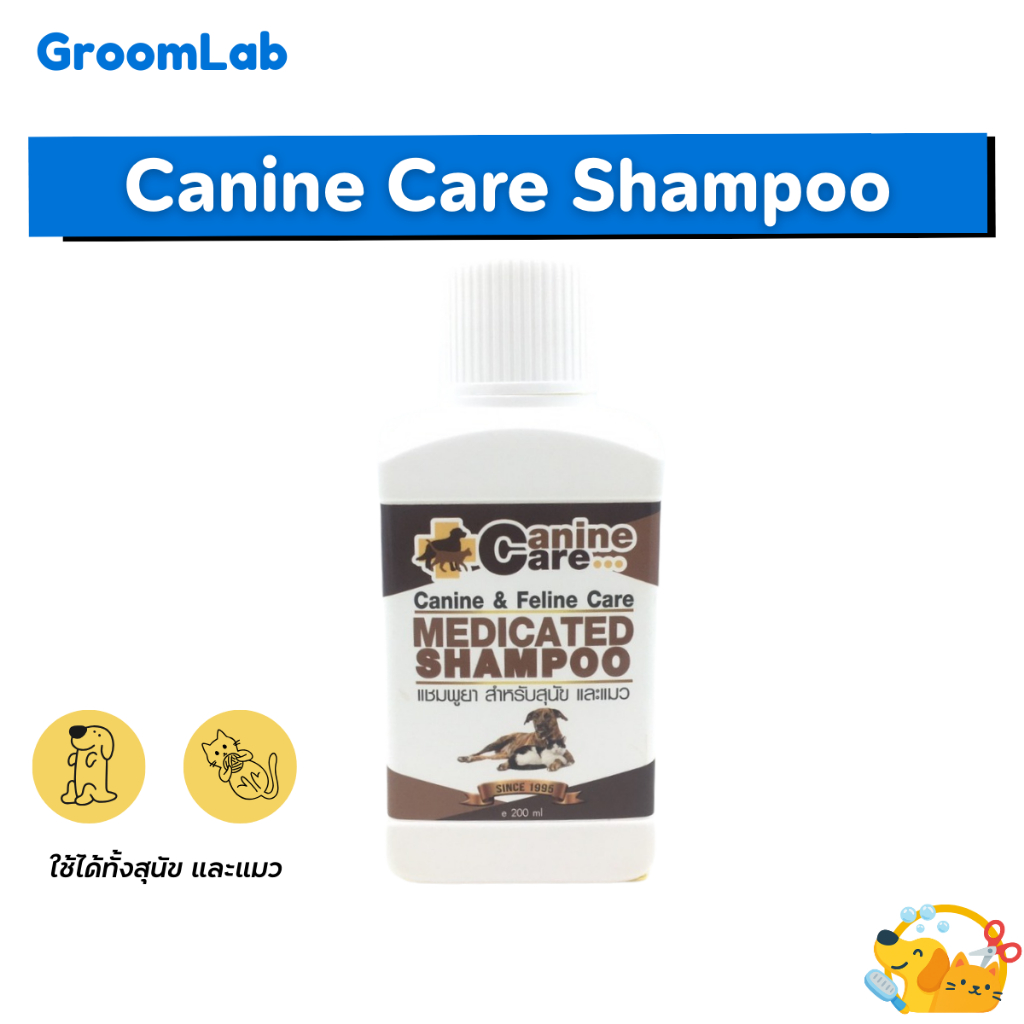 Canine care shampoo แคนายแคร์แชมพูสําหรับสุนัขและแมว ขนาด 200 ml
