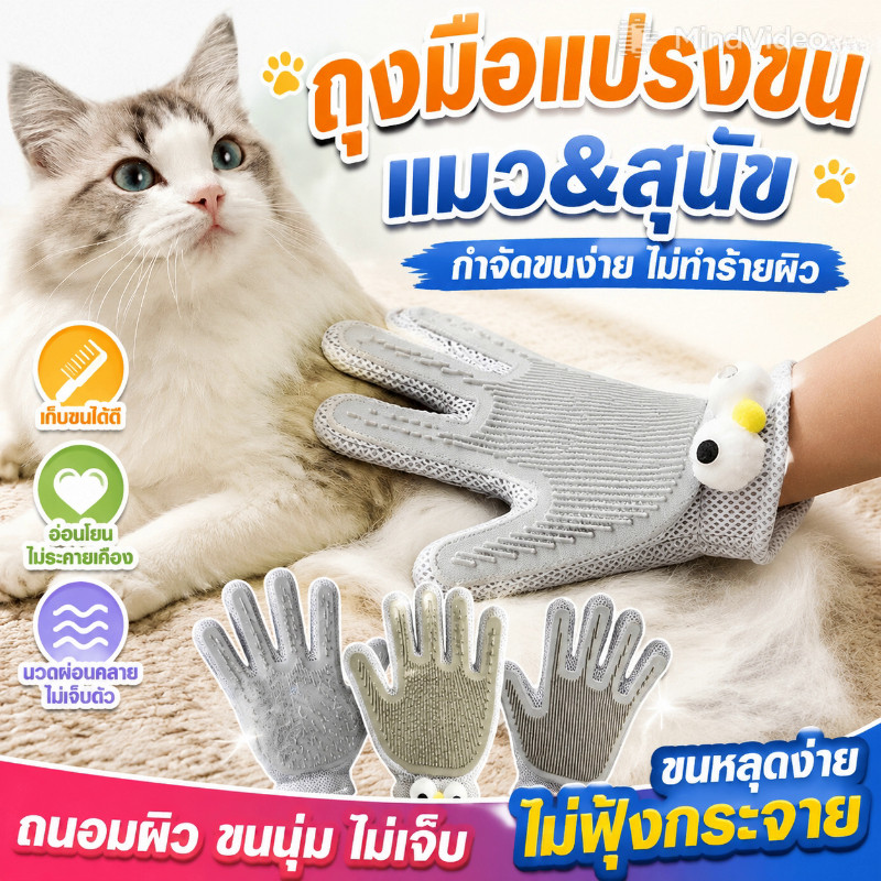 พร้อมจัดส่ง😺🐶สุนัข แปรงเก็บขนแมว ถุงมือแปรงขนแมว ถุงมือแปรงขน สุนัข แปรงเก็บขนแมว การใช้งานสองด้าน