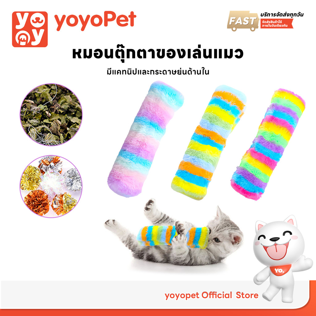 หมอนตุ๊กตา ของเล่นแมว บอลไหมพรม ของเล่น ปอมๆสายรุ้ง มีแคทนิป ของเล่นสัตว์เลี้ยง คละสี