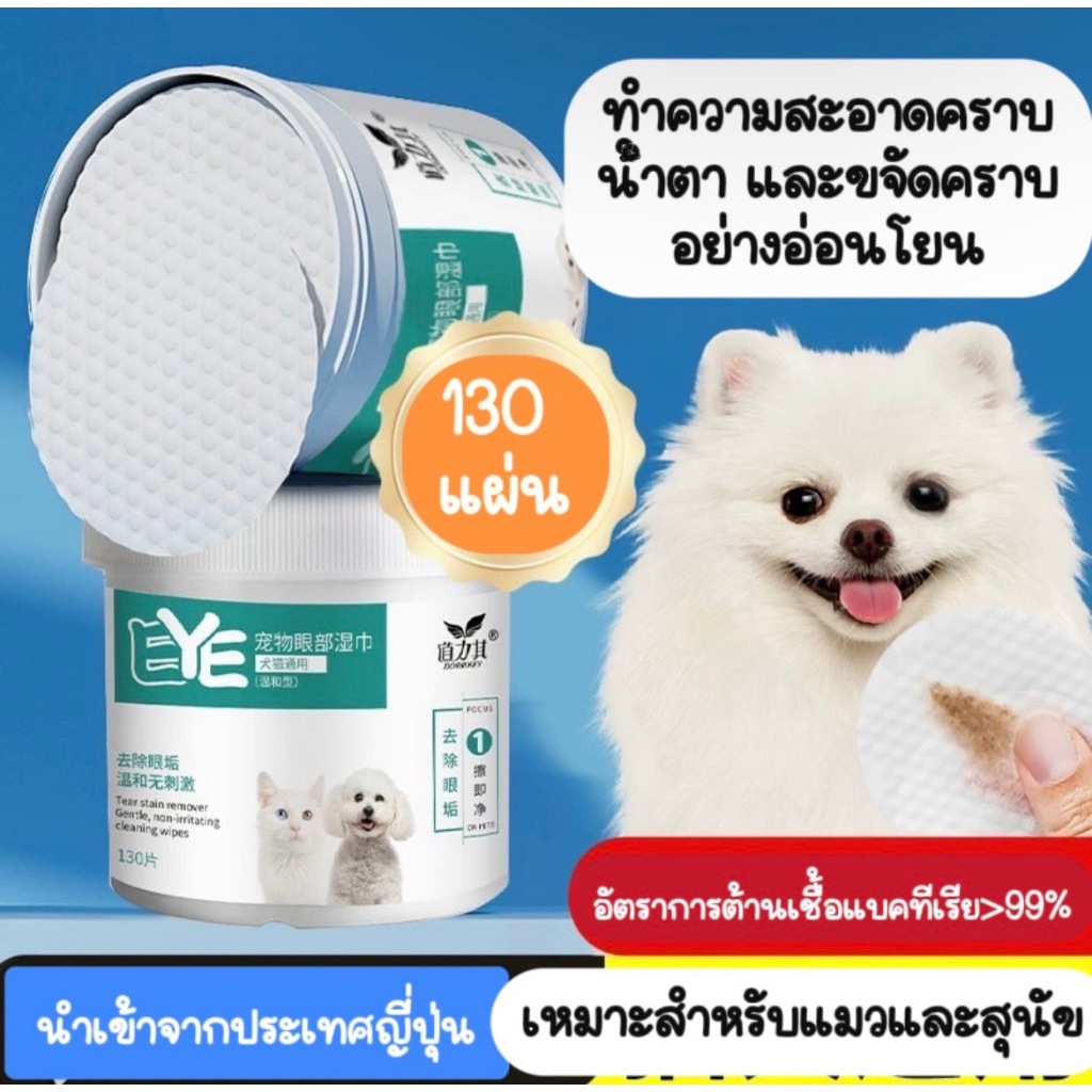 แผ่นเช็ดสุนัขและแมว ผ้าเช็ดตาและหู ผ้าเช็ดทําความสะอาดเปียก ทิชชู่เปียกเช็ดคราบน้ําตา บรรจุ 130แผ่น และ 200แผ่น