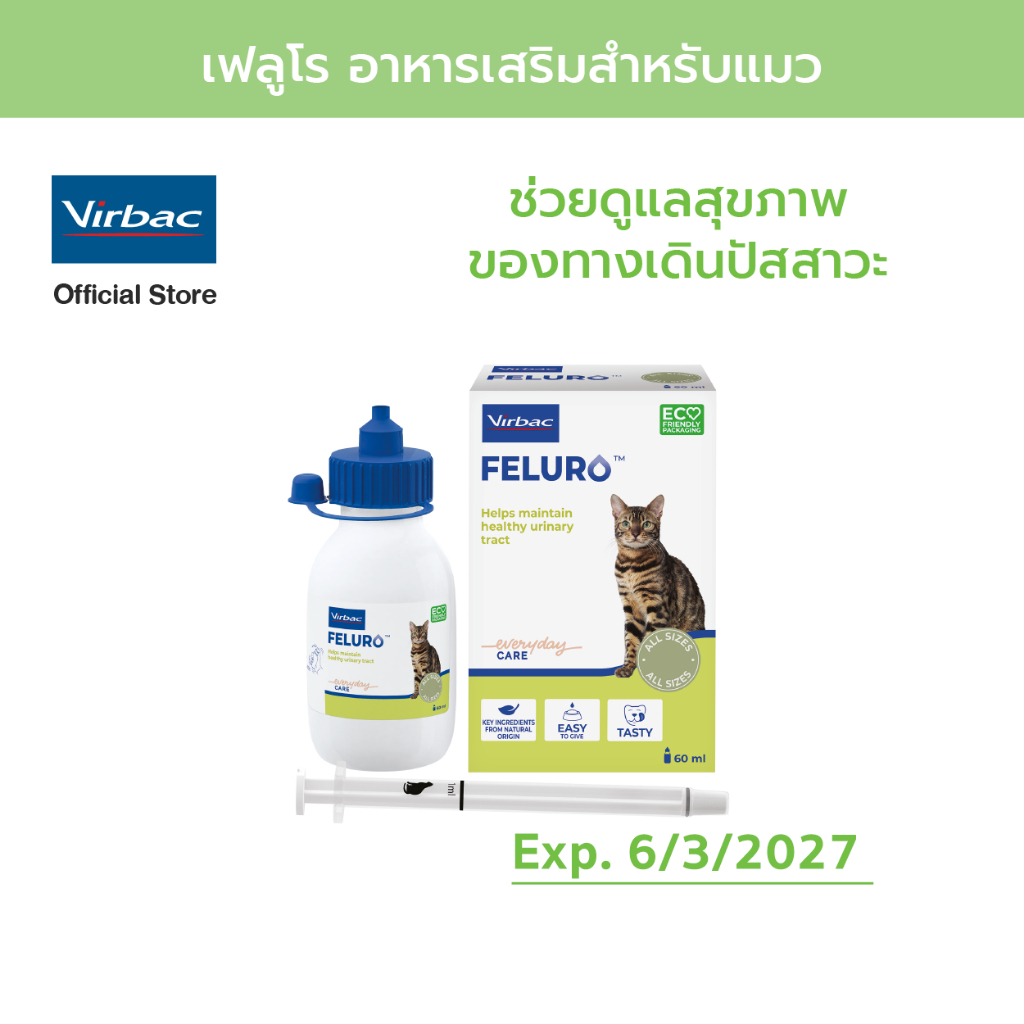 Exp 6/3/2027] Virbac เฟลูโร [Feluro - 60 ml] ผลิตภัณฑ์เสริมอาหารสําหรับแมว ช่วยในการดูแลสุขภาพระบบทางเดินปัสสาวะ