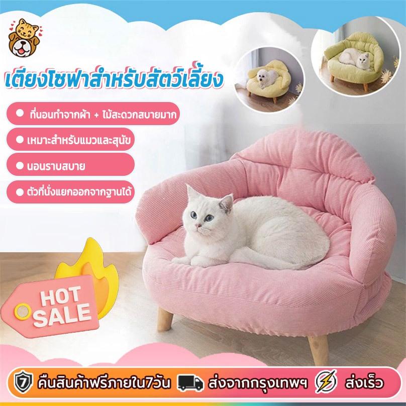 เตียงแมว โซฟาสัตว์เลี้ยง โซฟานอนสําหรับแมว โซฟาสุนัข เบาะสัตว์เลี้ยง ที่นอนสัตว์ เตียงแมว นุ่มนิ่มหนานุ่ม หลับสบาย