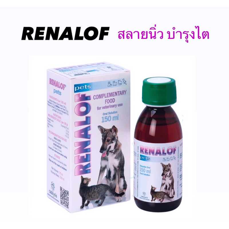 Renalof pets วิตามินสําหรับโรคนิ่ว บํารุงไต สุนัข-แมว
